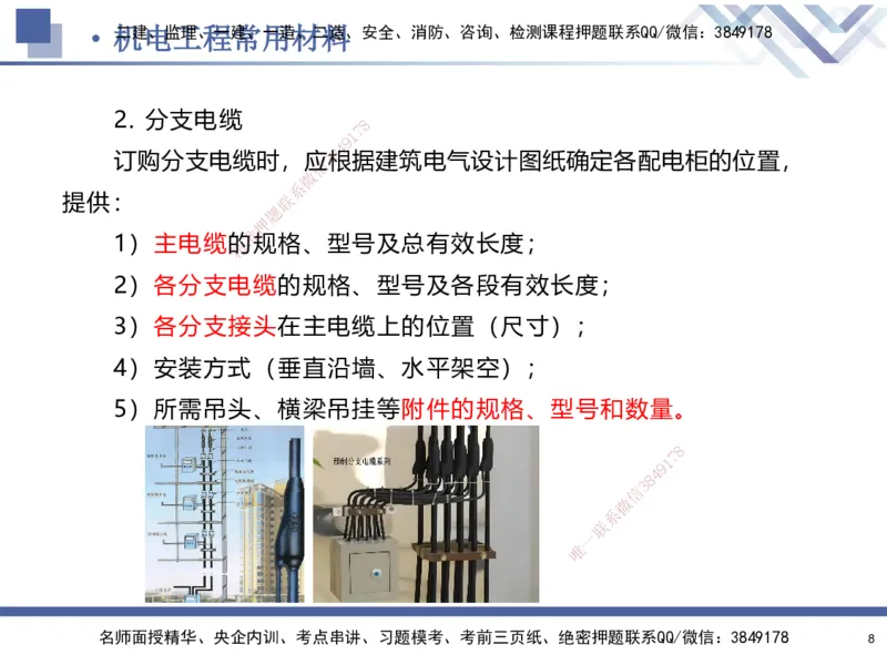 01.2025石莉-核心考点速记-机电实务1_2026年一级建造师_2026年一建机电_2025年一建机电SVIP_02-基础精讲✿高端面授✿深度强化_38-机电《核心考点速记》石莉HX_讲义