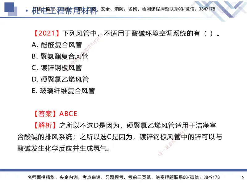 01.2025石莉-核心考点速记-机电实务1_2026年一级建造师_2026年一建机电_2025年一建机电SVIP_02-基础精讲✿高端面授✿深度强化_38-机电《核心考点速记》石莉HX_讲义