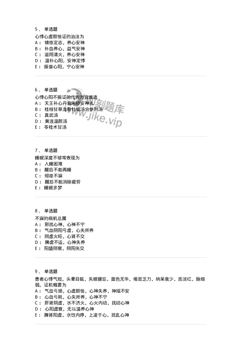 11002-心系病证-174874_军队文职(1)_01.军队文职真题-专业课_（全）版本一（历年真题+章节练习+模拟题）_中医学(军队文职)_章节练习_纯题目
