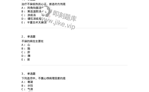 11002-心系病证-174874_军队文职(1)_01.军队文职真题-专业课_（全）版本一（历年真题+章节练习+模拟题）_中医学(军队文职)_章节练习_纯题目