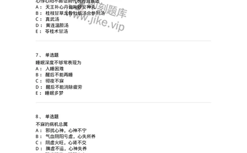 11002-心系病证-174874_军队文职(1)_01.军队文职真题-专业课_（全）版本一（历年真题+章节练习+模拟题）_中医学(军队文职)_章节练习_纯题目