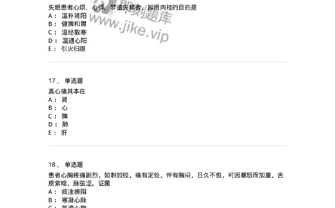 11002-心系病证-174874_军队文职(1)_01.军队文职真题-专业课_（全）版本一（历年真题+章节练习+模拟题）_中医学(军队文职)_章节练习_纯题目