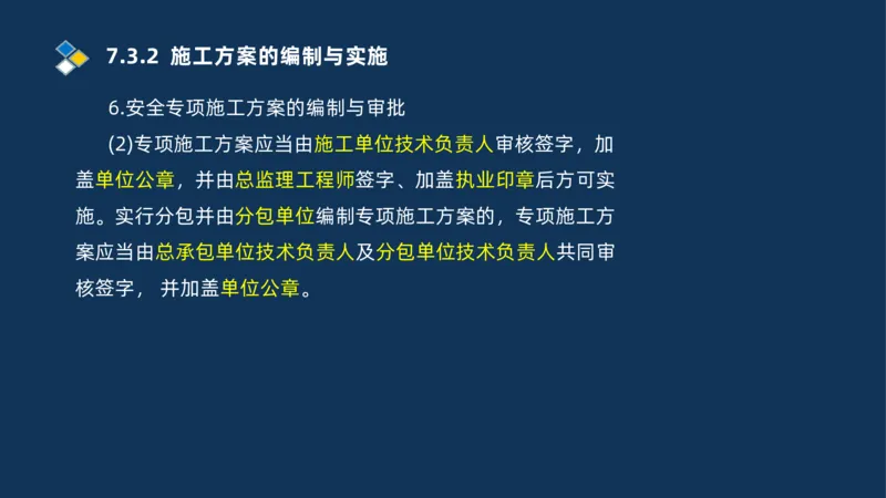 010-2025一建机电冲刺串讲机电工程项目管理_2026年一级建造师_2026年一建机电_2025年一建机电SVIP_04-冲刺串讲✿考点强化✿小灶集训_32-机电《冲刺串讲班》刘忠海SMR_讲义