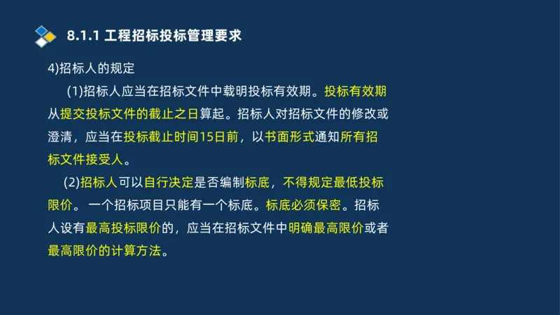 010-2025一建机电冲刺串讲机电工程项目管理_2026年一级建造师_2026年一建机电_2025年一建机电SVIP_04-冲刺串讲✿考点强化✿小灶集训_32-机电《冲刺串讲班》刘忠海SMR_讲义