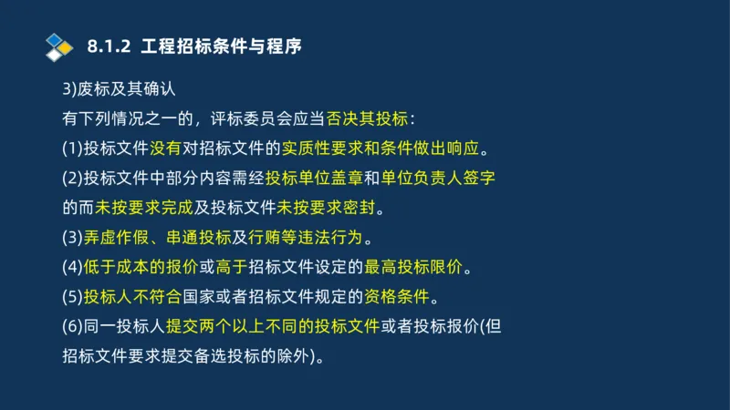 010-2025一建机电冲刺串讲机电工程项目管理_2026年一级建造师_2026年一建机电_2025年一建机电SVIP_04-冲刺串讲✿考点强化✿小灶集训_32-机电《冲刺串讲班》刘忠海SMR_讲义