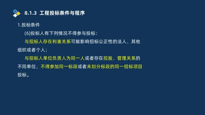 010-2025一建机电冲刺串讲机电工程项目管理_2026年一级建造师_2026年一建机电_2025年一建机电SVIP_04-冲刺串讲✿考点强化✿小灶集训_32-机电《冲刺串讲班》刘忠海SMR_讲义