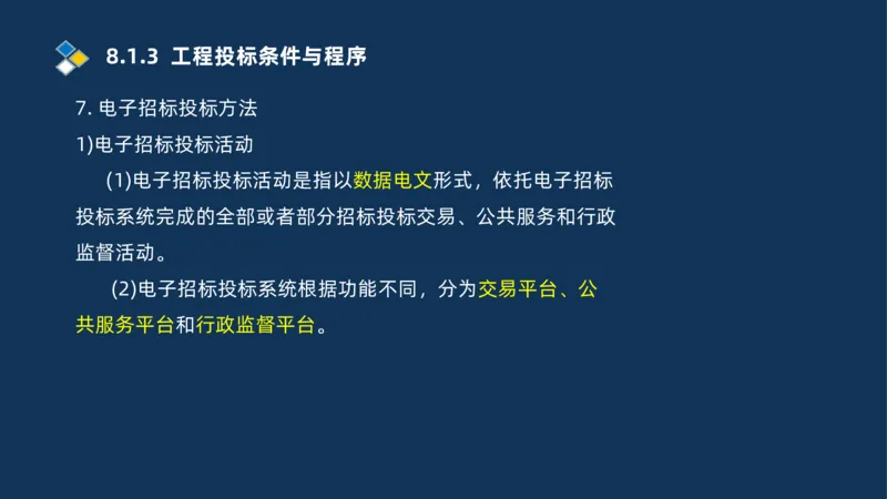 010-2025一建机电冲刺串讲机电工程项目管理_2026年一级建造师_2026年一建机电_2025年一建机电SVIP_04-冲刺串讲✿考点强化✿小灶集训_32-机电《冲刺串讲班》刘忠海SMR_讲义