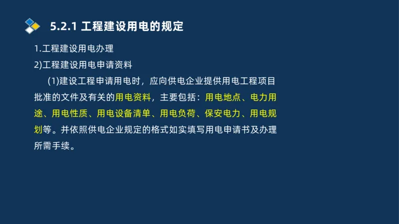 010-2025一建机电冲刺串讲机电工程项目管理_2026年一级建造师_2026年一建机电_2025年一建机电SVIP_04-冲刺串讲✿考点强化✿小灶集训_32-机电《冲刺串讲班》刘忠海SMR_讲义