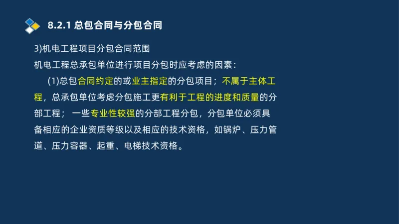 010-2025一建机电冲刺串讲机电工程项目管理_2026年一级建造师_2026年一建机电_2025年一建机电SVIP_04-冲刺串讲✿考点强化✿小灶集训_32-机电《冲刺串讲班》刘忠海SMR_讲义