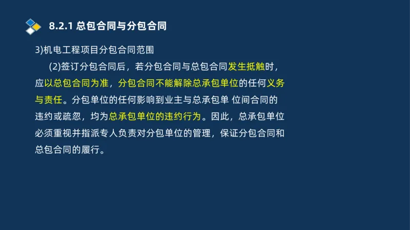 010-2025一建机电冲刺串讲机电工程项目管理_2026年一级建造师_2026年一建机电_2025年一建机电SVIP_04-冲刺串讲✿考点强化✿小灶集训_32-机电《冲刺串讲班》刘忠海SMR_讲义
