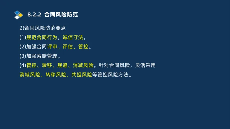 010-2025一建机电冲刺串讲机电工程项目管理_2026年一级建造师_2026年一建机电_2025年一建机电SVIP_04-冲刺串讲✿考点强化✿小灶集训_32-机电《冲刺串讲班》刘忠海SMR_讲义
