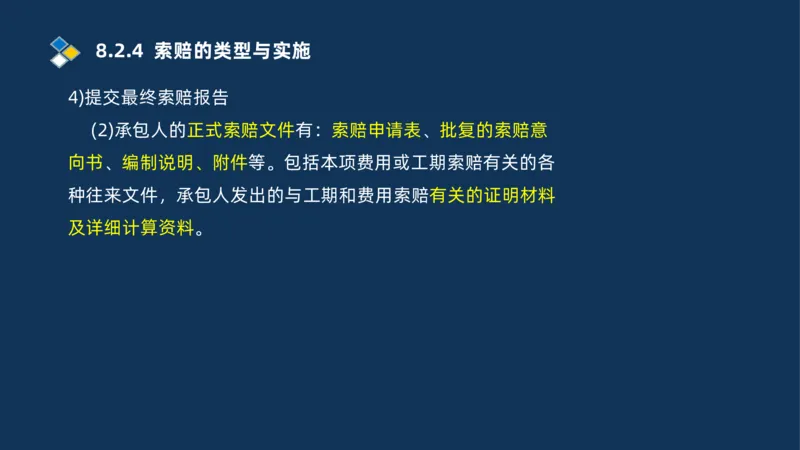 010-2025一建机电冲刺串讲机电工程项目管理_2026年一级建造师_2026年一建机电_2025年一建机电SVIP_04-冲刺串讲✿考点强化✿小灶集训_32-机电《冲刺串讲班》刘忠海SMR_讲义