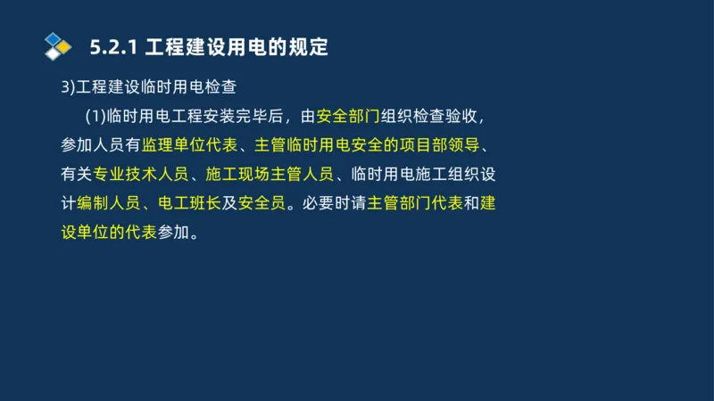 010-2025一建机电冲刺串讲机电工程项目管理_2026年一级建造师_2026年一建机电_2025年一建机电SVIP_04-冲刺串讲✿考点强化✿小灶集训_32-机电《冲刺串讲班》刘忠海SMR_讲义