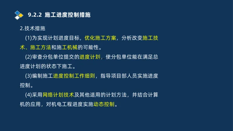 010-2025一建机电冲刺串讲机电工程项目管理_2026年一级建造师_2026年一建机电_2025年一建机电SVIP_04-冲刺串讲✿考点强化✿小灶集训_32-机电《冲刺串讲班》刘忠海SMR_讲义