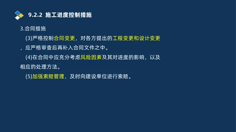 010-2025一建机电冲刺串讲机电工程项目管理_2026年一级建造师_2026年一建机电_2025年一建机电SVIP_04-冲刺串讲✿考点强化✿小灶集训_32-机电《冲刺串讲班》刘忠海SMR_讲义