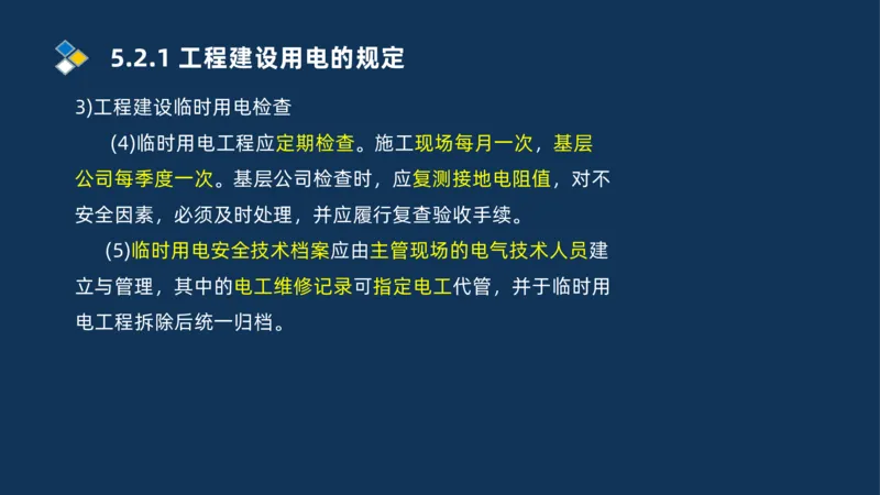 010-2025一建机电冲刺串讲机电工程项目管理_2026年一级建造师_2026年一建机电_2025年一建机电SVIP_04-冲刺串讲✿考点强化✿小灶集训_32-机电《冲刺串讲班》刘忠海SMR_讲义