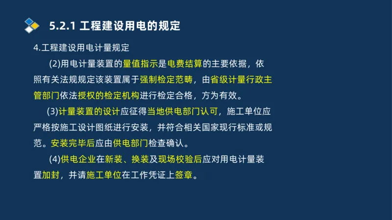 010-2025一建机电冲刺串讲机电工程项目管理_2026年一级建造师_2026年一建机电_2025年一建机电SVIP_04-冲刺串讲✿考点强化✿小灶集训_32-机电《冲刺串讲班》刘忠海SMR_讲义