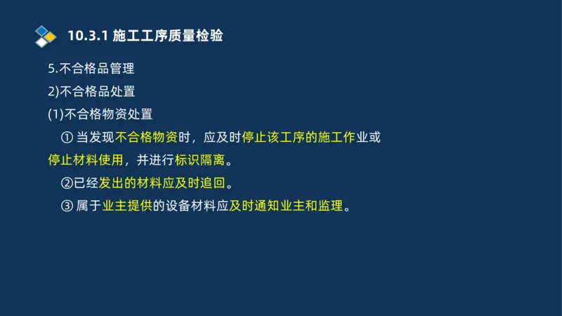010-2025一建机电冲刺串讲机电工程项目管理_2026年一级建造师_2026年一建机电_2025年一建机电SVIP_04-冲刺串讲✿考点强化✿小灶集训_32-机电《冲刺串讲班》刘忠海SMR_讲义