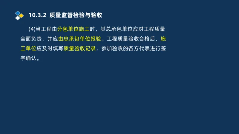 010-2025一建机电冲刺串讲机电工程项目管理_2026年一级建造师_2026年一建机电_2025年一建机电SVIP_04-冲刺串讲✿考点强化✿小灶集训_32-机电《冲刺串讲班》刘忠海SMR_讲义