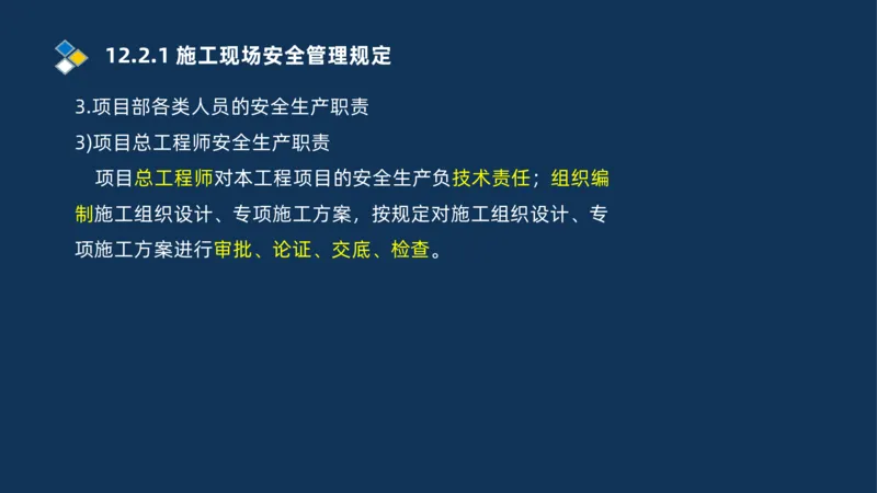 010-2025一建机电冲刺串讲机电工程项目管理_2026年一级建造师_2026年一建机电_2025年一建机电SVIP_04-冲刺串讲✿考点强化✿小灶集训_32-机电《冲刺串讲班》刘忠海SMR_讲义