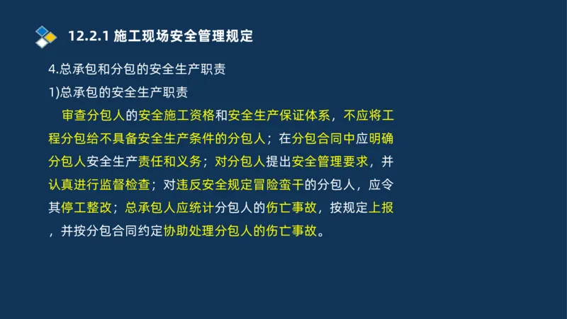 010-2025一建机电冲刺串讲机电工程项目管理_2026年一级建造师_2026年一建机电_2025年一建机电SVIP_04-冲刺串讲✿考点强化✿小灶集训_32-机电《冲刺串讲班》刘忠海SMR_讲义