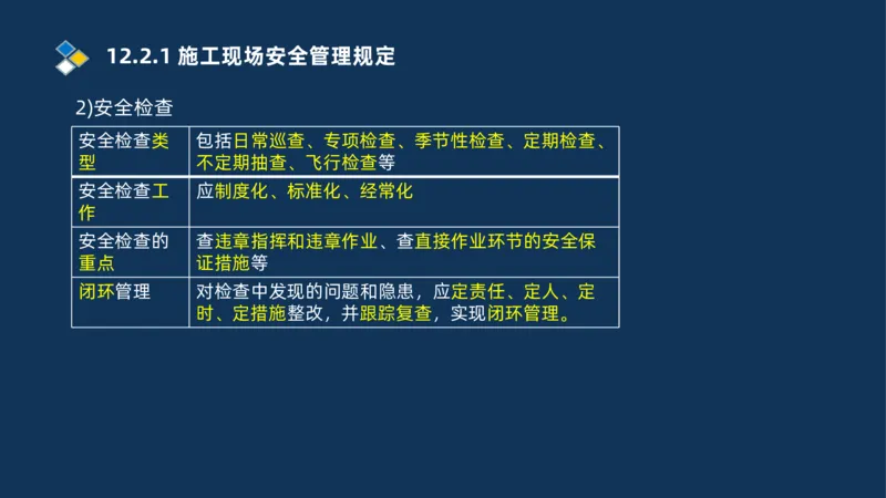 010-2025一建机电冲刺串讲机电工程项目管理_2026年一级建造师_2026年一建机电_2025年一建机电SVIP_04-冲刺串讲✿考点强化✿小灶集训_32-机电《冲刺串讲班》刘忠海SMR_讲义