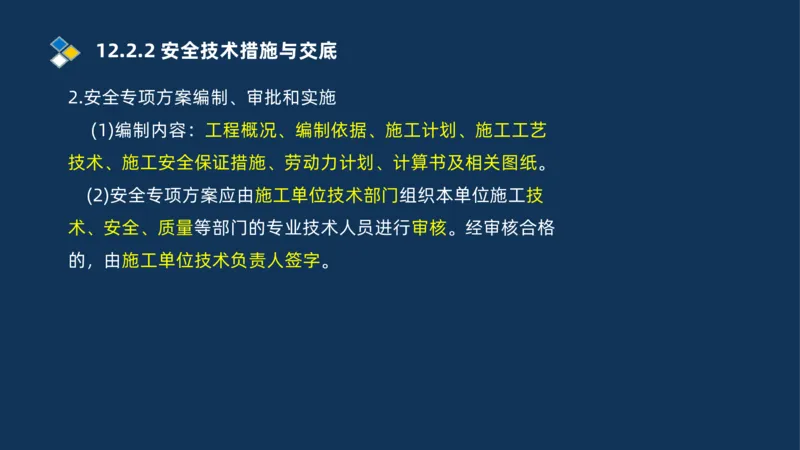 010-2025一建机电冲刺串讲机电工程项目管理_2026年一级建造师_2026年一建机电_2025年一建机电SVIP_04-冲刺串讲✿考点强化✿小灶集训_32-机电《冲刺串讲班》刘忠海SMR_讲义