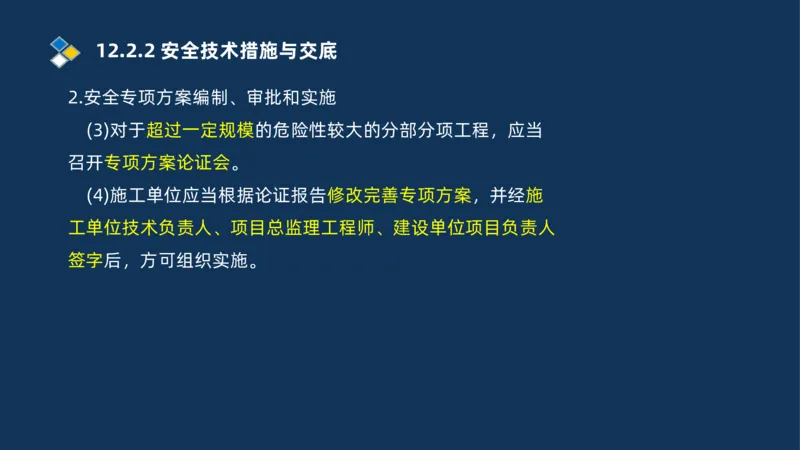 010-2025一建机电冲刺串讲机电工程项目管理_2026年一级建造师_2026年一建机电_2025年一建机电SVIP_04-冲刺串讲✿考点强化✿小灶集训_32-机电《冲刺串讲班》刘忠海SMR_讲义