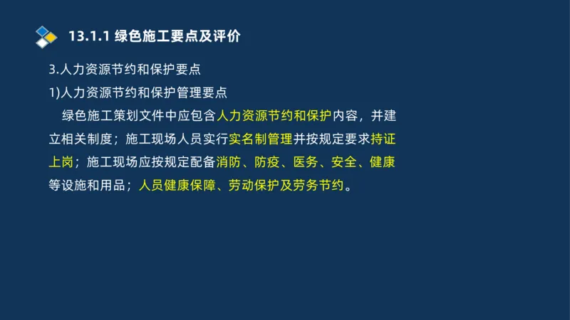 010-2025一建机电冲刺串讲机电工程项目管理_2026年一级建造师_2026年一建机电_2025年一建机电SVIP_04-冲刺串讲✿考点强化✿小灶集训_32-机电《冲刺串讲班》刘忠海SMR_讲义
