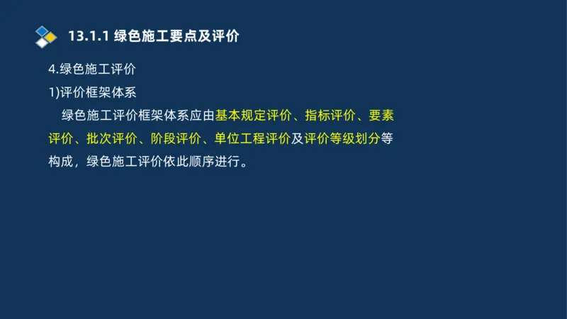 010-2025一建机电冲刺串讲机电工程项目管理_2026年一级建造师_2026年一建机电_2025年一建机电SVIP_04-冲刺串讲✿考点强化✿小灶集训_32-机电《冲刺串讲班》刘忠海SMR_讲义