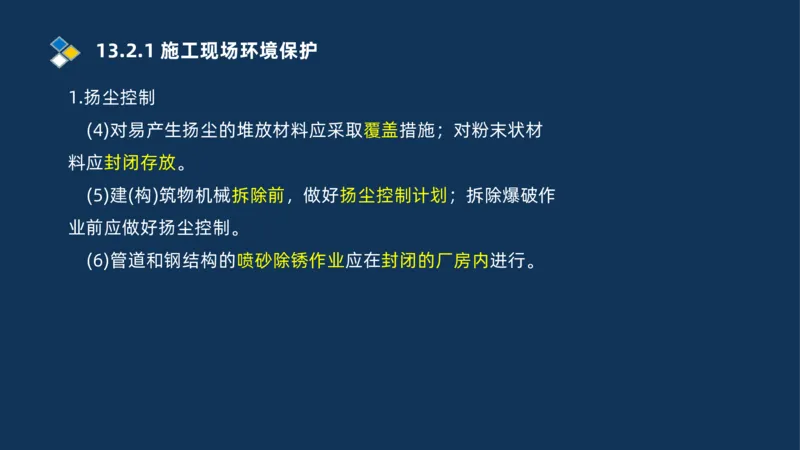 010-2025一建机电冲刺串讲机电工程项目管理_2026年一级建造师_2026年一建机电_2025年一建机电SVIP_04-冲刺串讲✿考点强化✿小灶集训_32-机电《冲刺串讲班》刘忠海SMR_讲义