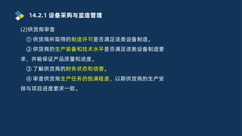 010-2025一建机电冲刺串讲机电工程项目管理_2026年一级建造师_2026年一建机电_2025年一建机电SVIP_04-冲刺串讲✿考点强化✿小灶集训_32-机电《冲刺串讲班》刘忠海SMR_讲义