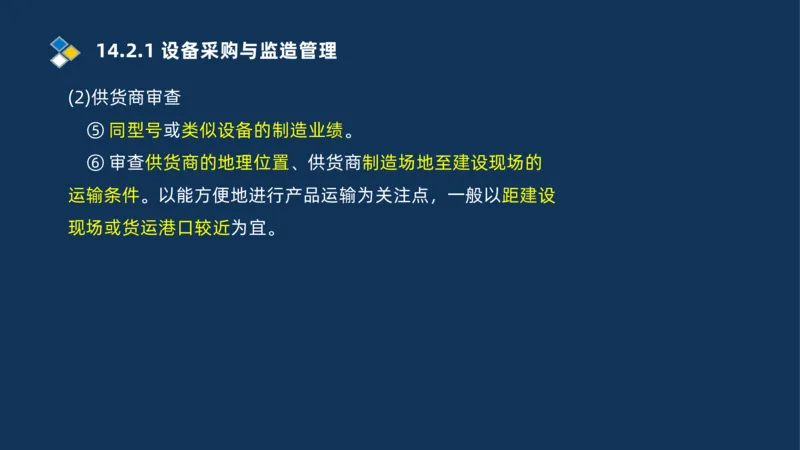 010-2025一建机电冲刺串讲机电工程项目管理_2026年一级建造师_2026年一建机电_2025年一建机电SVIP_04-冲刺串讲✿考点强化✿小灶集训_32-机电《冲刺串讲班》刘忠海SMR_讲义