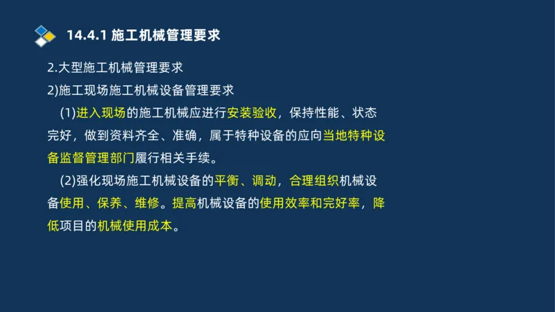 010-2025一建机电冲刺串讲机电工程项目管理_2026年一级建造师_2026年一建机电_2025年一建机电SVIP_04-冲刺串讲✿考点强化✿小灶集训_32-机电《冲刺串讲班》刘忠海SMR_讲义