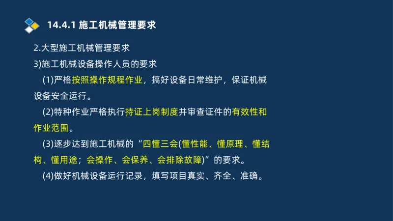 010-2025一建机电冲刺串讲机电工程项目管理_2026年一级建造师_2026年一建机电_2025年一建机电SVIP_04-冲刺串讲✿考点强化✿小灶集训_32-机电《冲刺串讲班》刘忠海SMR_讲义