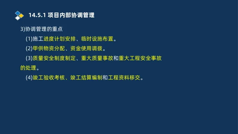 010-2025一建机电冲刺串讲机电工程项目管理_2026年一级建造师_2026年一建机电_2025年一建机电SVIP_04-冲刺串讲✿考点强化✿小灶集训_32-机电《冲刺串讲班》刘忠海SMR_讲义
