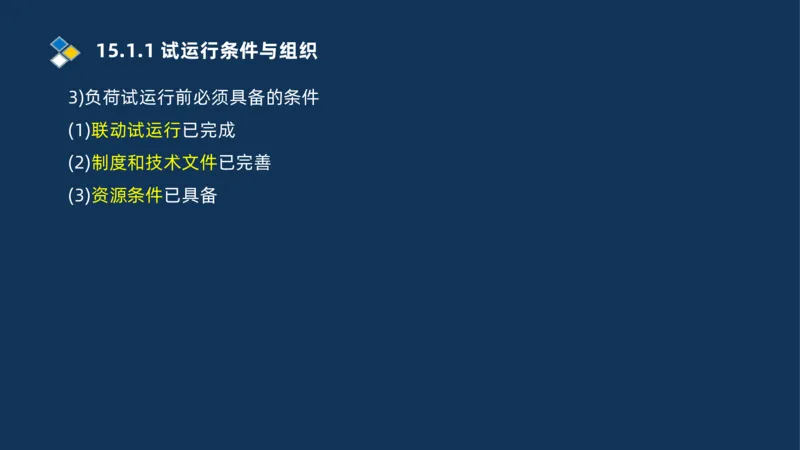 010-2025一建机电冲刺串讲机电工程项目管理_2026年一级建造师_2026年一建机电_2025年一建机电SVIP_04-冲刺串讲✿考点强化✿小灶集训_32-机电《冲刺串讲班》刘忠海SMR_讲义
