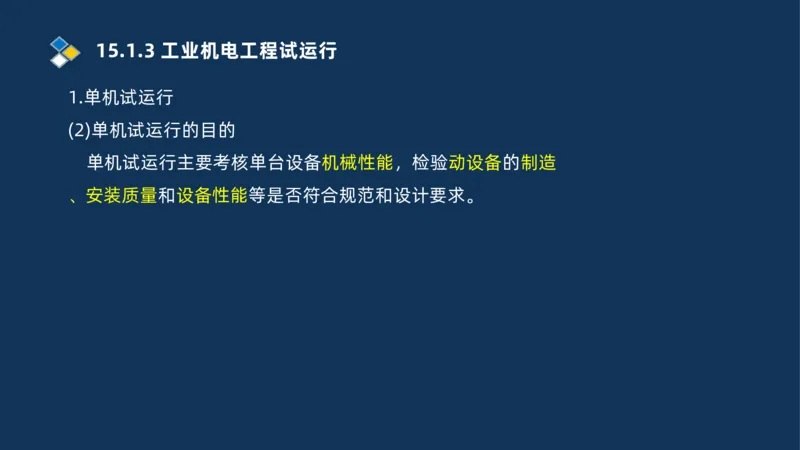 010-2025一建机电冲刺串讲机电工程项目管理_2026年一级建造师_2026年一建机电_2025年一建机电SVIP_04-冲刺串讲✿考点强化✿小灶集训_32-机电《冲刺串讲班》刘忠海SMR_讲义
