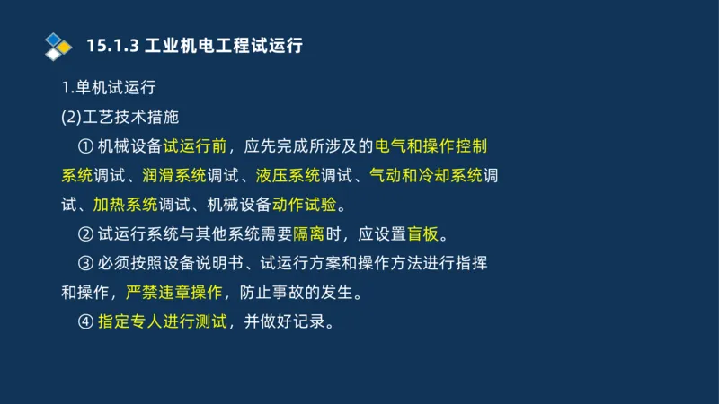 010-2025一建机电冲刺串讲机电工程项目管理_2026年一级建造师_2026年一建机电_2025年一建机电SVIP_04-冲刺串讲✿考点强化✿小灶集训_32-机电《冲刺串讲班》刘忠海SMR_讲义