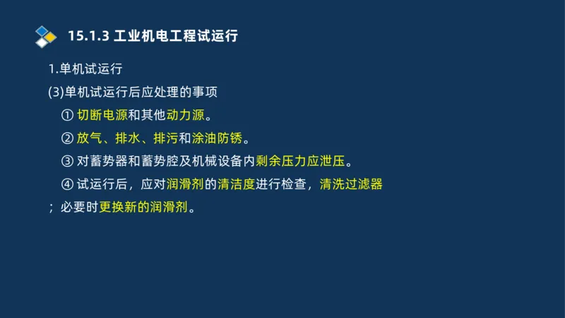 010-2025一建机电冲刺串讲机电工程项目管理_2026年一级建造师_2026年一建机电_2025年一建机电SVIP_04-冲刺串讲✿考点强化✿小灶集训_32-机电《冲刺串讲班》刘忠海SMR_讲义