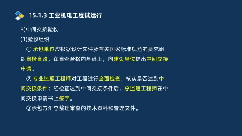 010-2025一建机电冲刺串讲机电工程项目管理_2026年一级建造师_2026年一建机电_2025年一建机电SVIP_04-冲刺串讲✿考点强化✿小灶集训_32-机电《冲刺串讲班》刘忠海SMR_讲义
