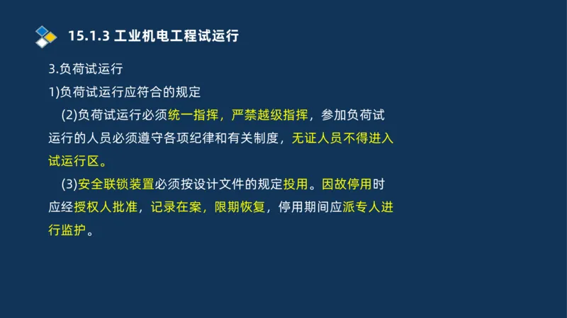 010-2025一建机电冲刺串讲机电工程项目管理_2026年一级建造师_2026年一建机电_2025年一建机电SVIP_04-冲刺串讲✿考点强化✿小灶集训_32-机电《冲刺串讲班》刘忠海SMR_讲义