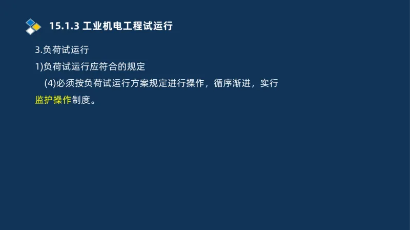 010-2025一建机电冲刺串讲机电工程项目管理_2026年一级建造师_2026年一建机电_2025年一建机电SVIP_04-冲刺串讲✿考点强化✿小灶集训_32-机电《冲刺串讲班》刘忠海SMR_讲义