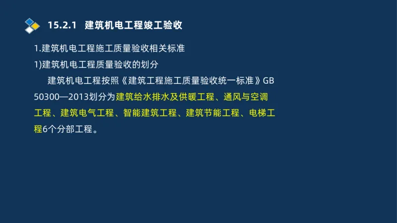 010-2025一建机电冲刺串讲机电工程项目管理_2026年一级建造师_2026年一建机电_2025年一建机电SVIP_04-冲刺串讲✿考点强化✿小灶集训_32-机电《冲刺串讲班》刘忠海SMR_讲义