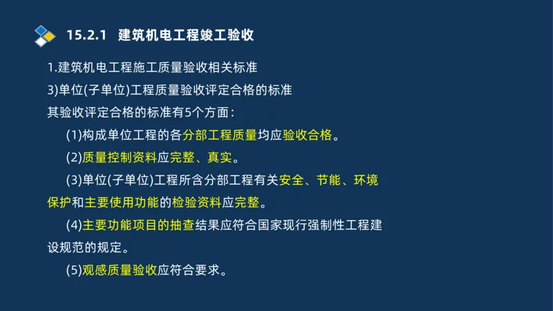 010-2025一建机电冲刺串讲机电工程项目管理_2026年一级建造师_2026年一建机电_2025年一建机电SVIP_04-冲刺串讲✿考点强化✿小灶集训_32-机电《冲刺串讲班》刘忠海SMR_讲义