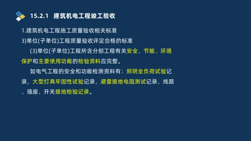 010-2025一建机电冲刺串讲机电工程项目管理_2026年一级建造师_2026年一建机电_2025年一建机电SVIP_04-冲刺串讲✿考点强化✿小灶集训_32-机电《冲刺串讲班》刘忠海SMR_讲义