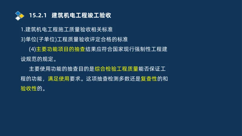 010-2025一建机电冲刺串讲机电工程项目管理_2026年一级建造师_2026年一建机电_2025年一建机电SVIP_04-冲刺串讲✿考点强化✿小灶集训_32-机电《冲刺串讲班》刘忠海SMR_讲义