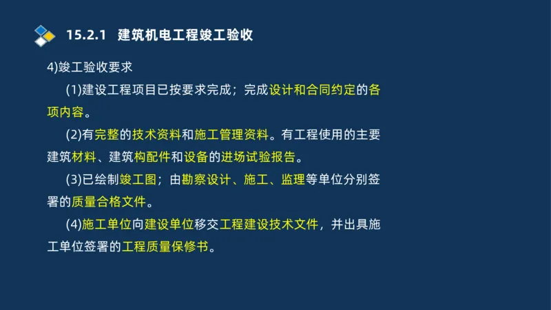 010-2025一建机电冲刺串讲机电工程项目管理_2026年一级建造师_2026年一建机电_2025年一建机电SVIP_04-冲刺串讲✿考点强化✿小灶集训_32-机电《冲刺串讲班》刘忠海SMR_讲义