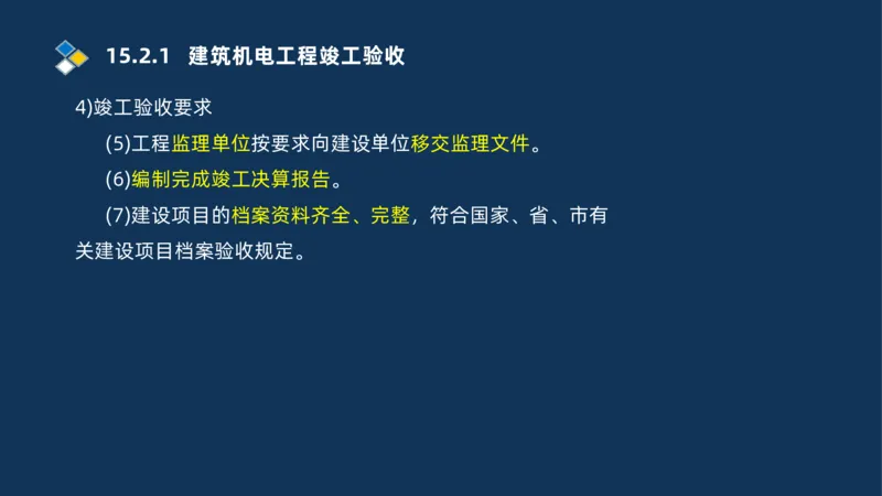 010-2025一建机电冲刺串讲机电工程项目管理_2026年一级建造师_2026年一建机电_2025年一建机电SVIP_04-冲刺串讲✿考点强化✿小灶集训_32-机电《冲刺串讲班》刘忠海SMR_讲义