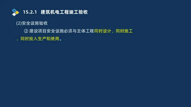 010-2025一建机电冲刺串讲机电工程项目管理_2026年一级建造师_2026年一建机电_2025年一建机电SVIP_04-冲刺串讲✿考点强化✿小灶集训_32-机电《冲刺串讲班》刘忠海SMR_讲义
